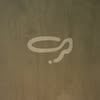 Curiosite