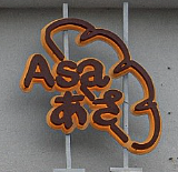 Asa Cafe logo